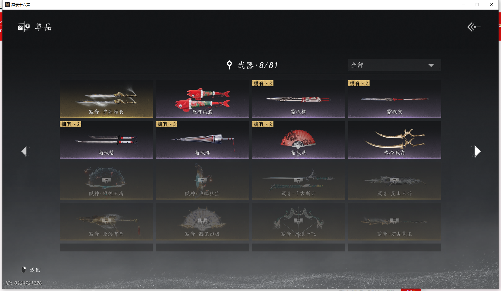 YYSWQ43175燕云十六声账号详情图14