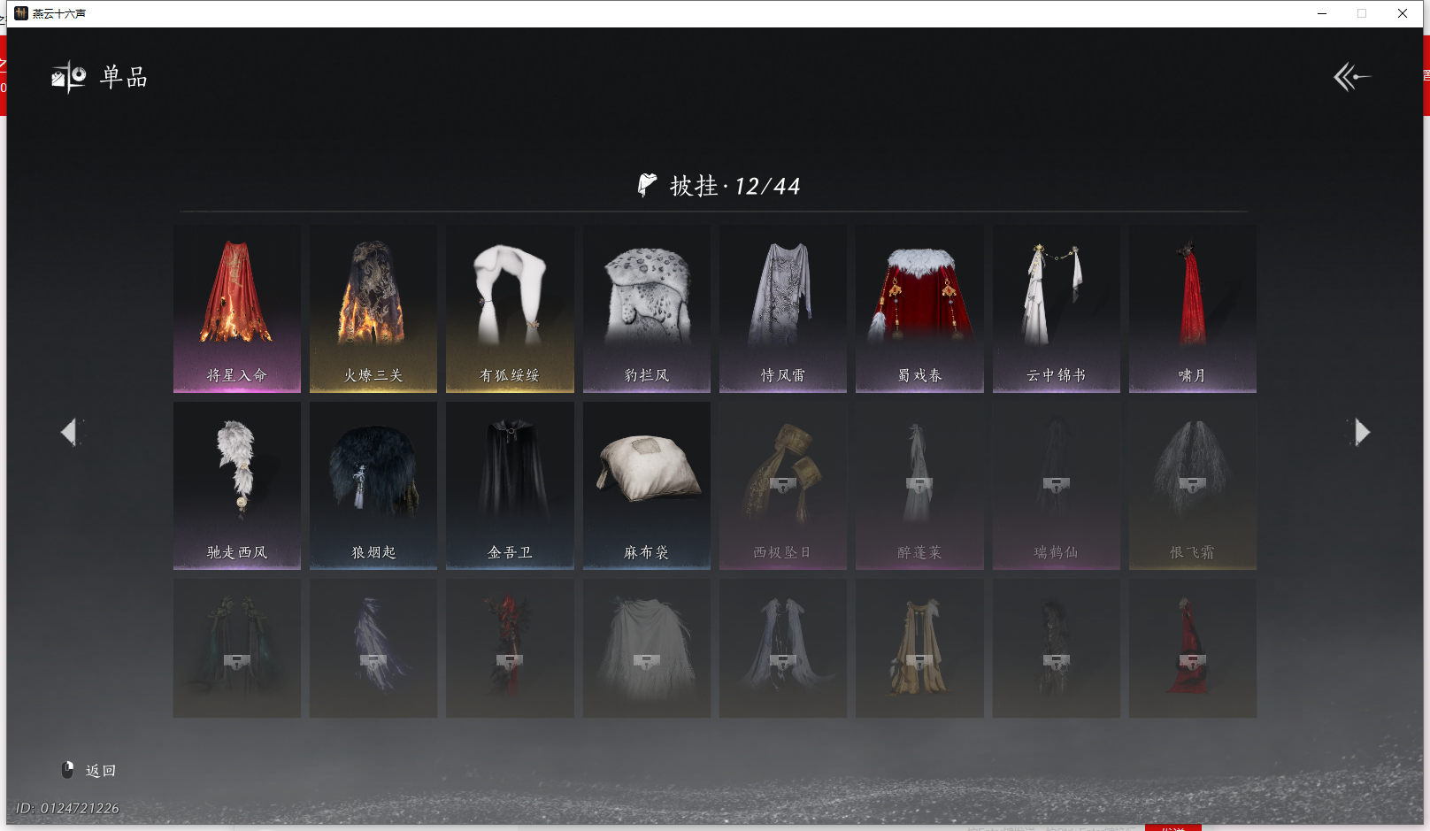 YYSWQ43175燕云十六声账号详情图15