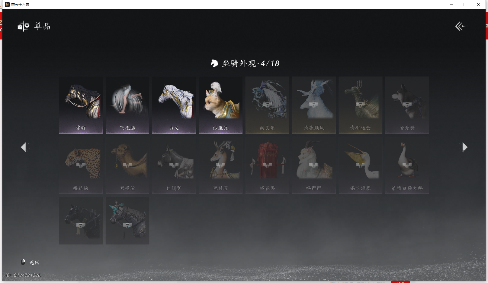 YYSWQ43175燕云十六声账号详情图16