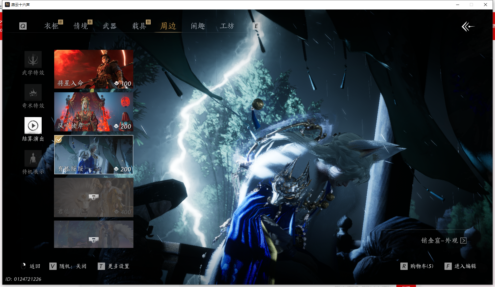 YYSWQ43175燕云十六声账号详情图17