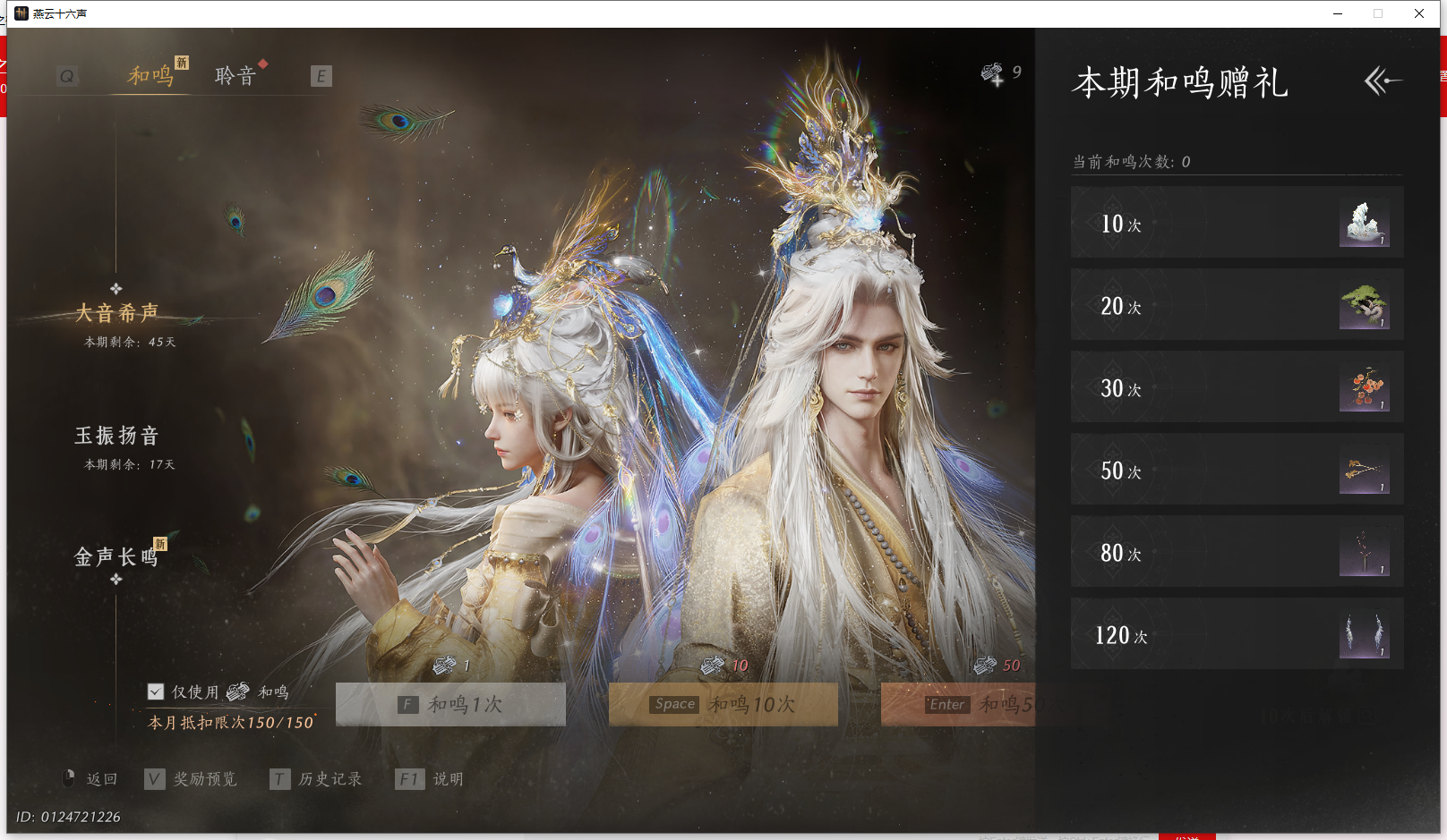 YYSWQ43175燕云十六声账号详情图18