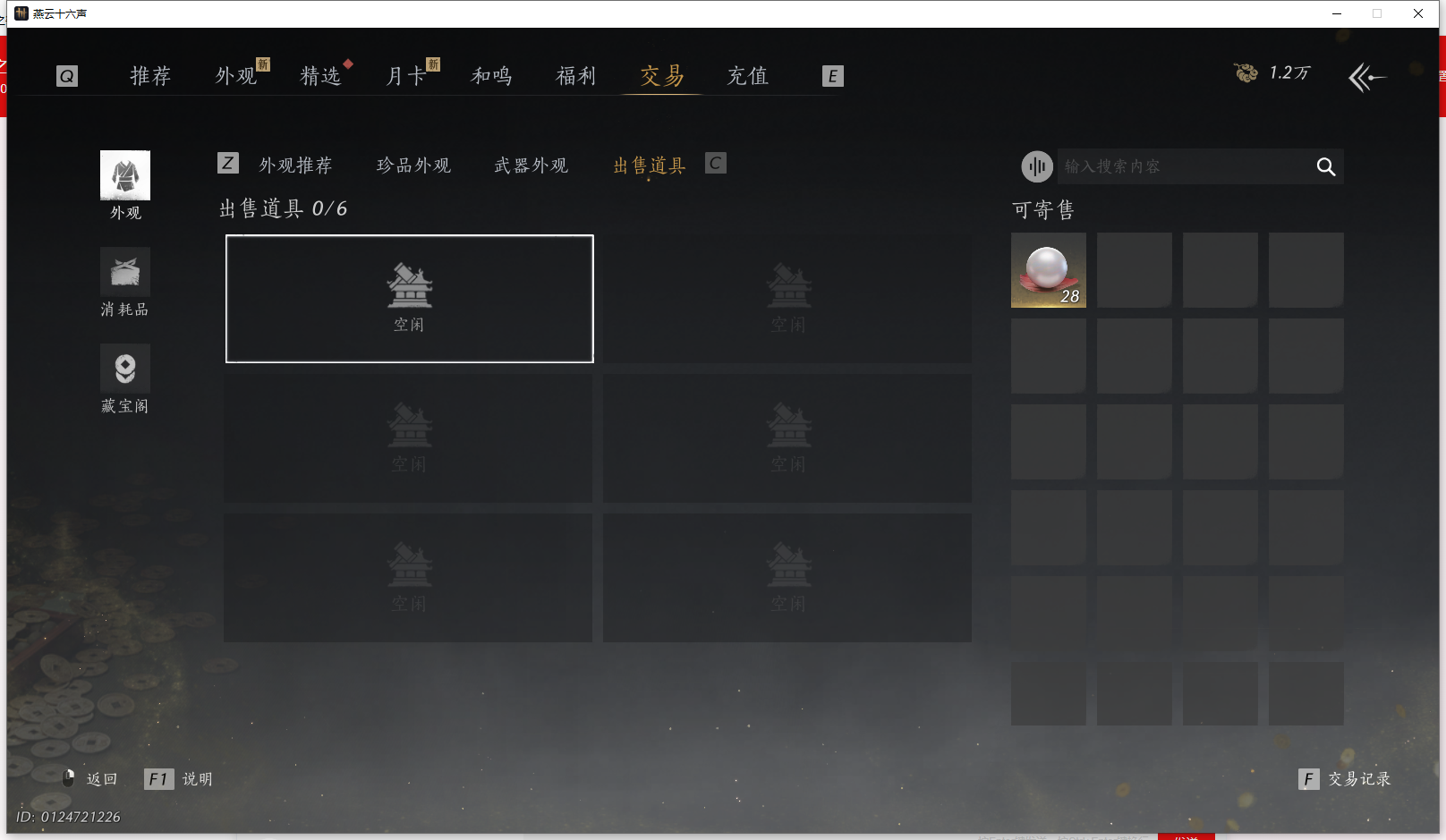 YYSWQ43175燕云十六声账号详情图22