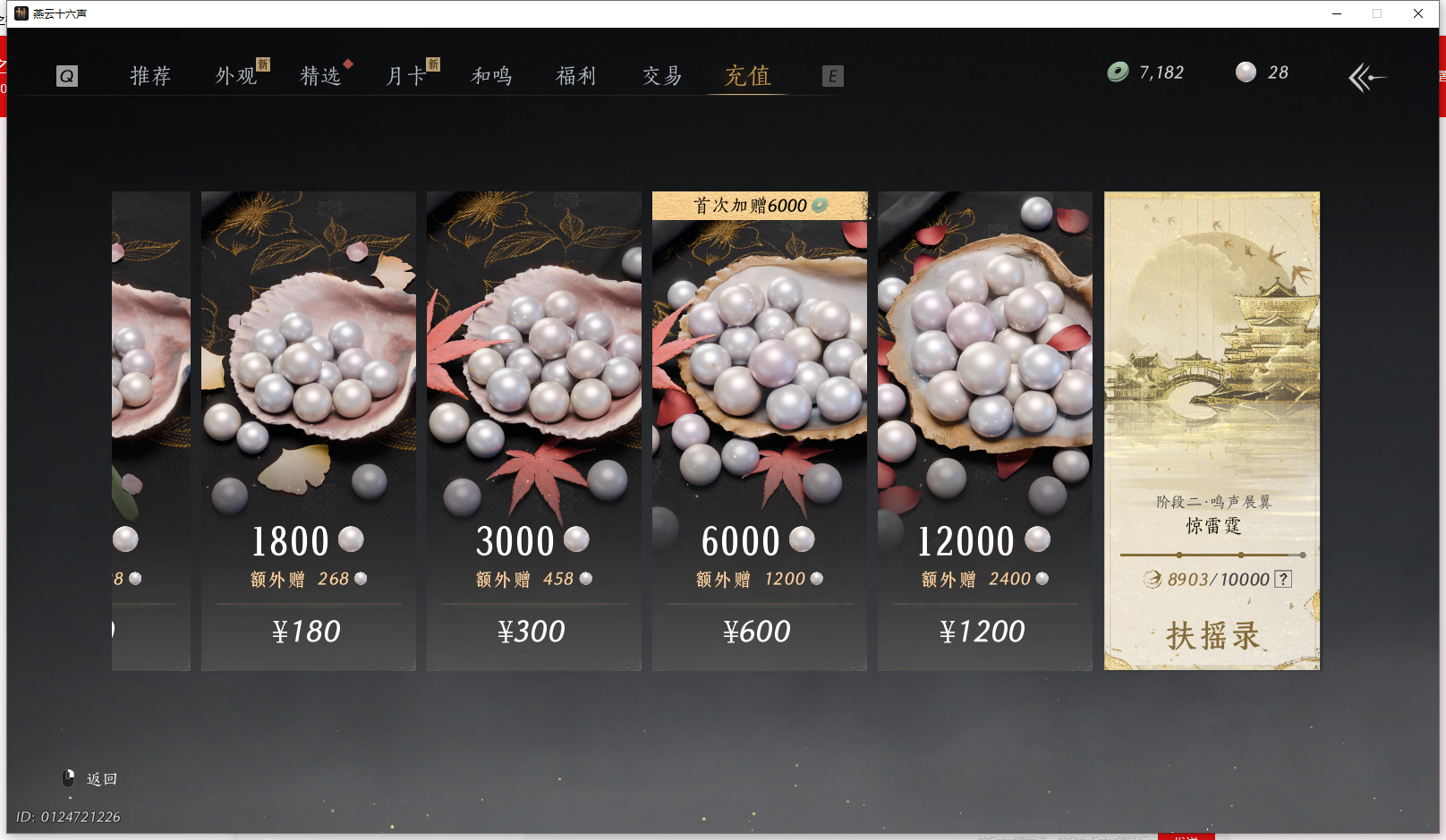 YYSWQ43175燕云十六声账号详情图23