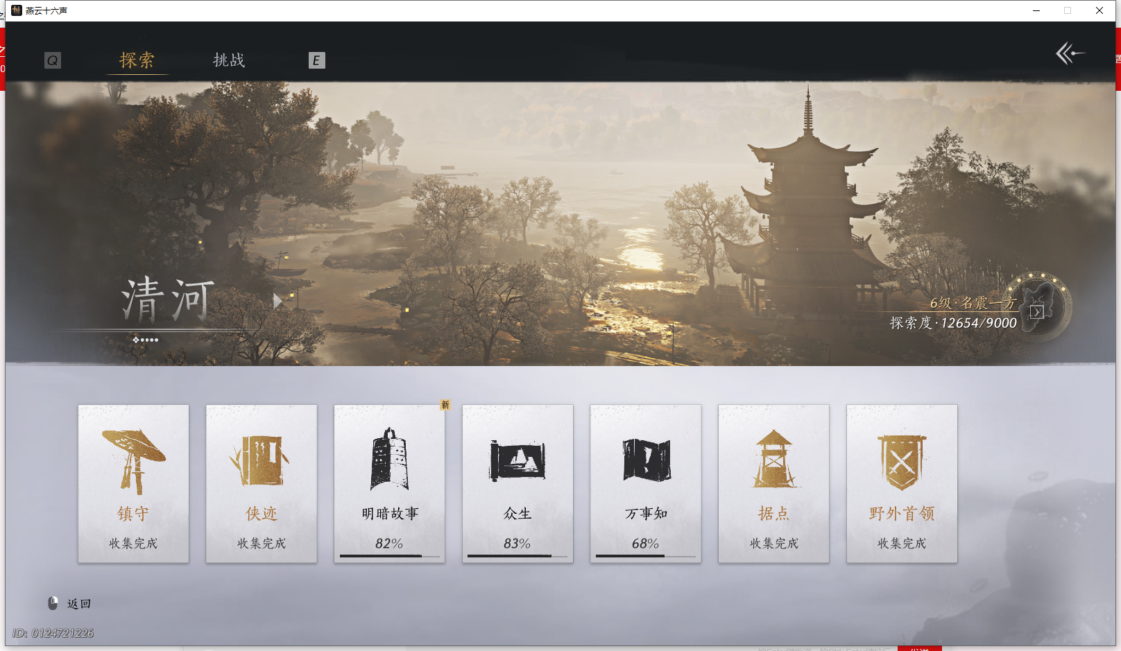 YYSWQ43175燕云十六声账号详情图27