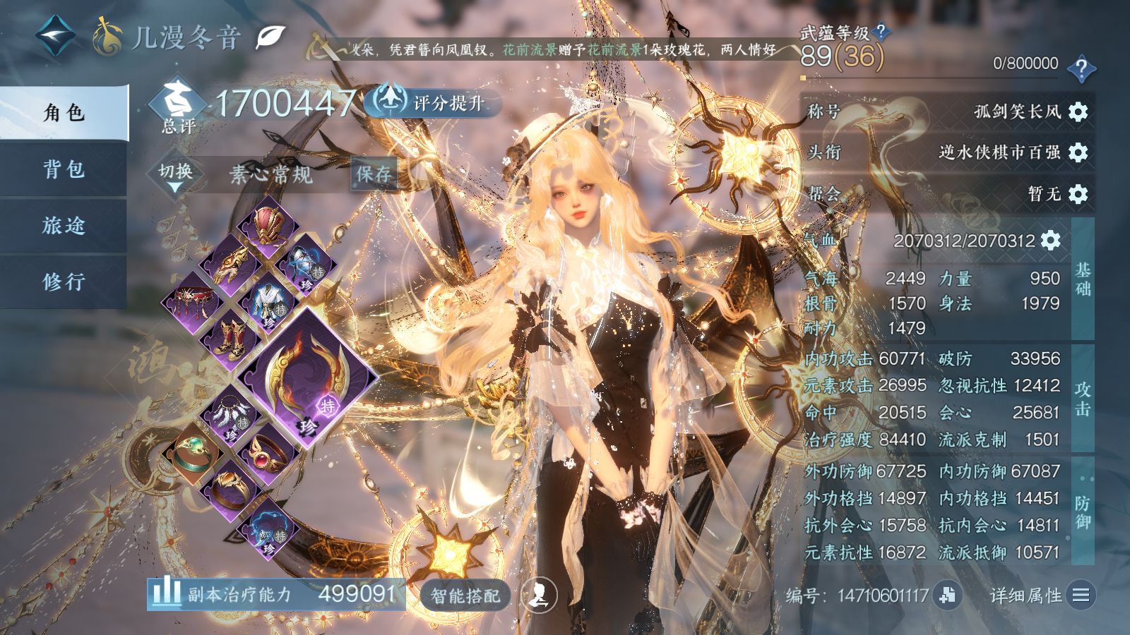 NSHWO42751逆水寒手游账号详情图8