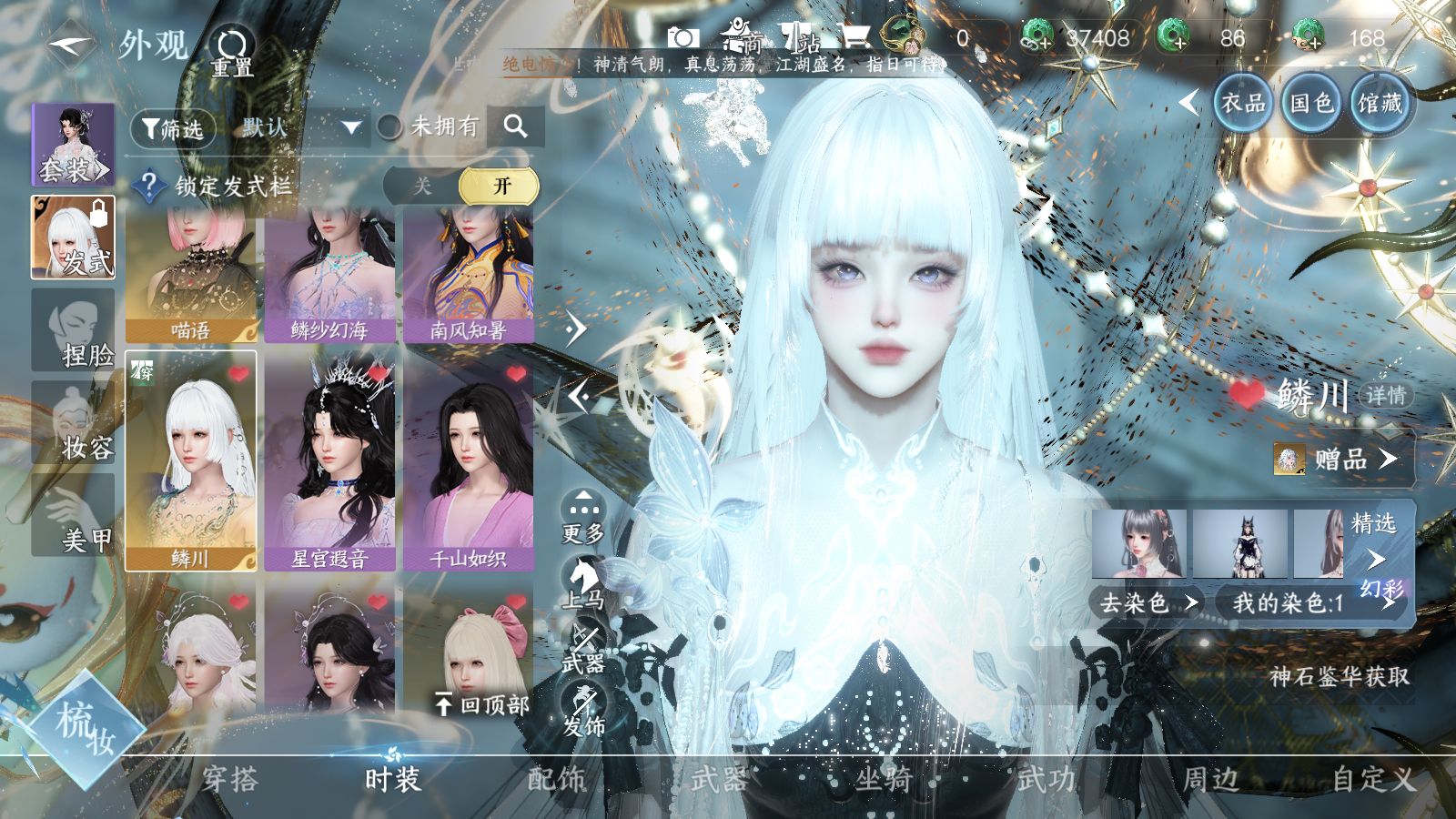 NSHWO42751逆水寒手游账号详情图29