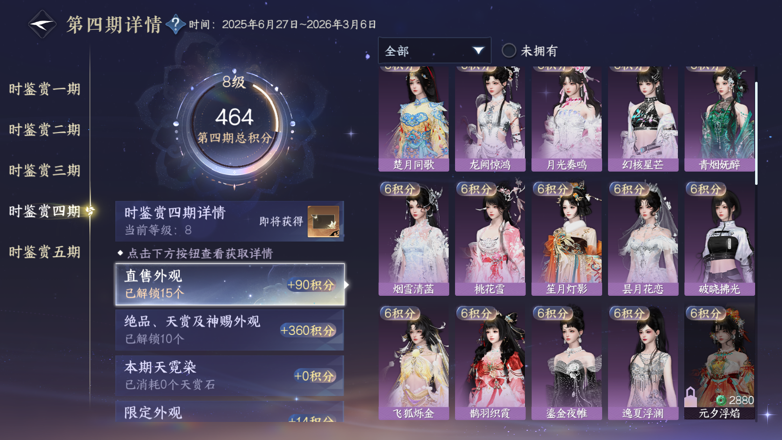 NSHWO42751逆水寒手游账号详情图47