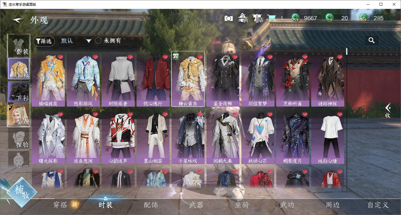 NSHZJY48698逆水寒手游账号详情图9