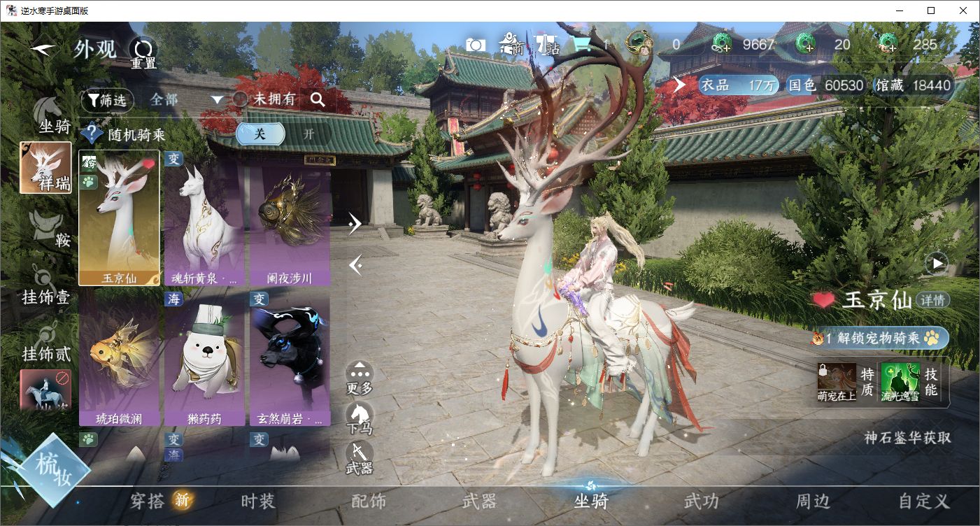 NSHZJY48698逆水寒手游账号详情图11