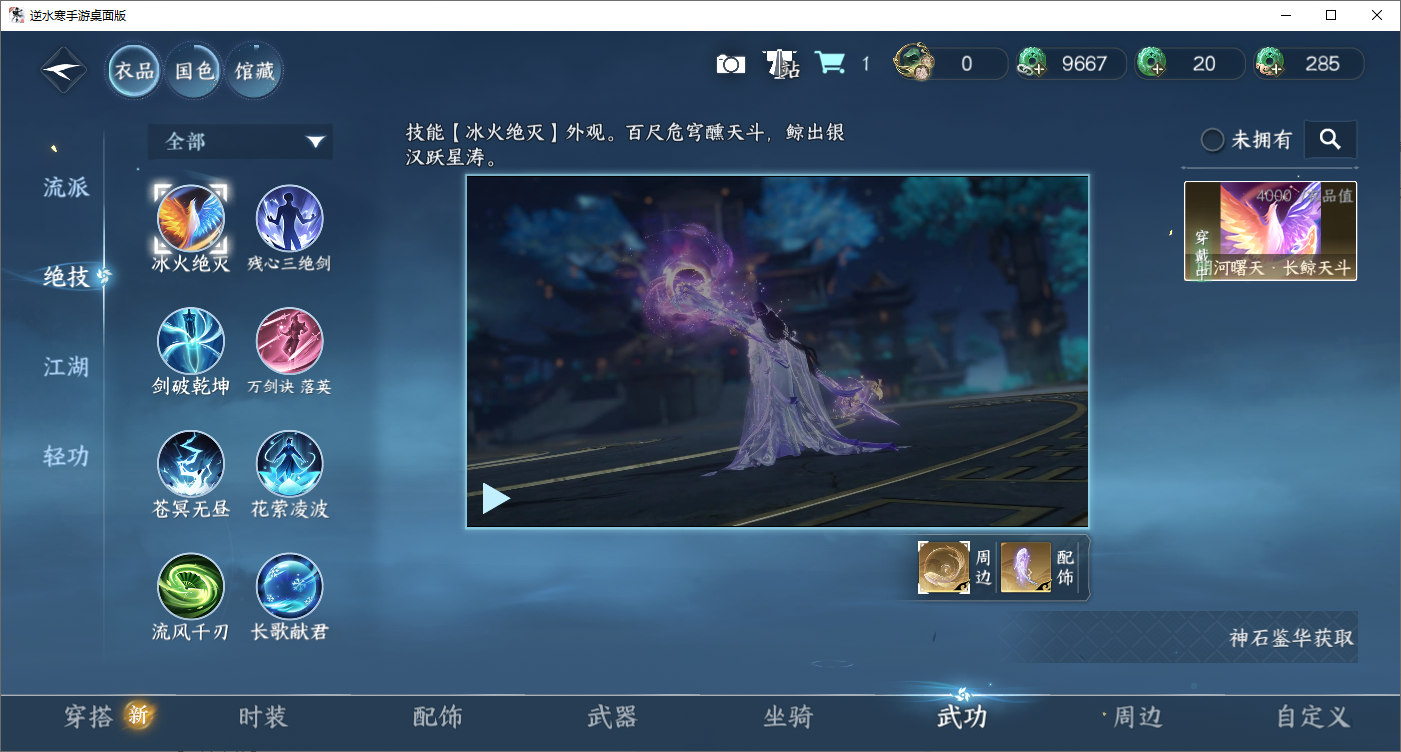 NSHZJY48698逆水寒手游账号详情图12