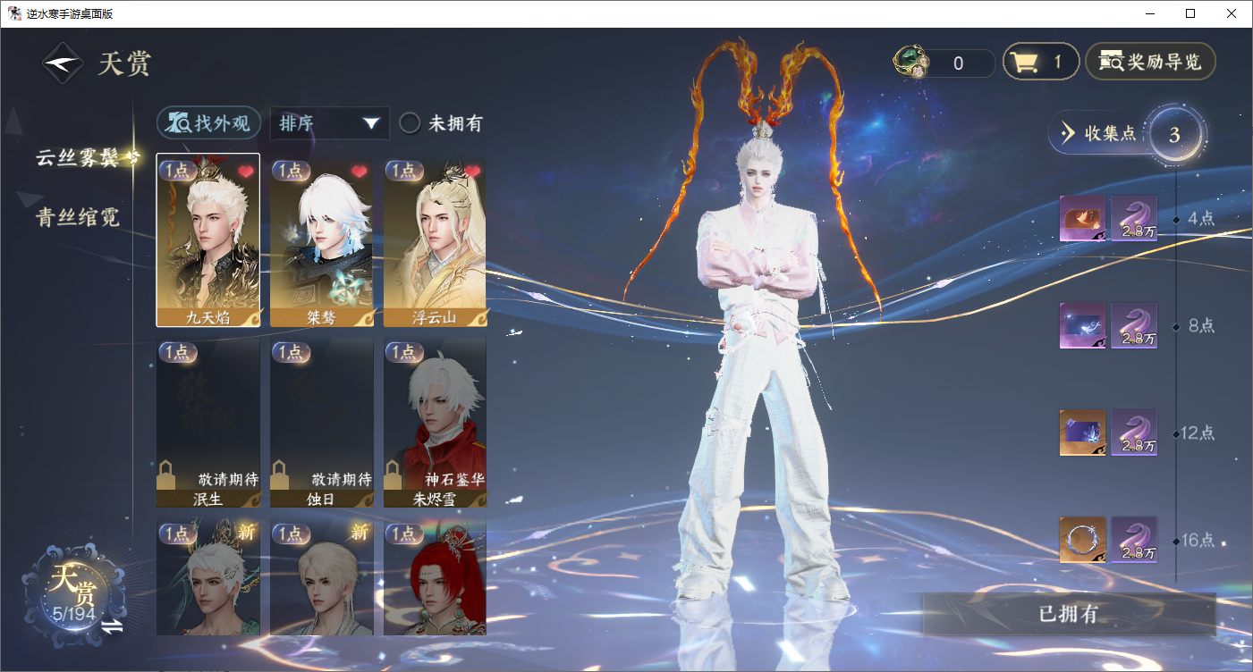 NSHZJY48698逆水寒手游账号详情图15