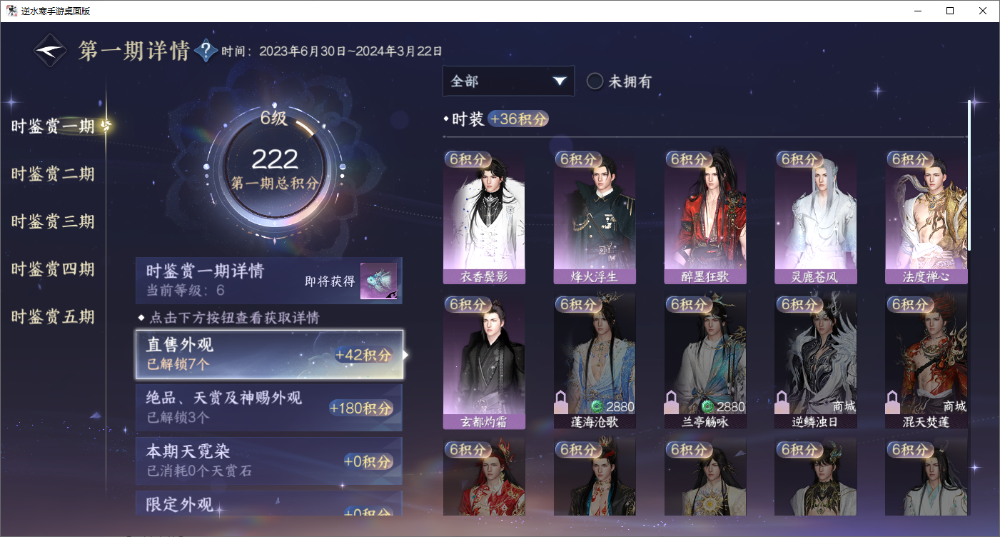 NSHZJY48698逆水寒手游账号详情图17