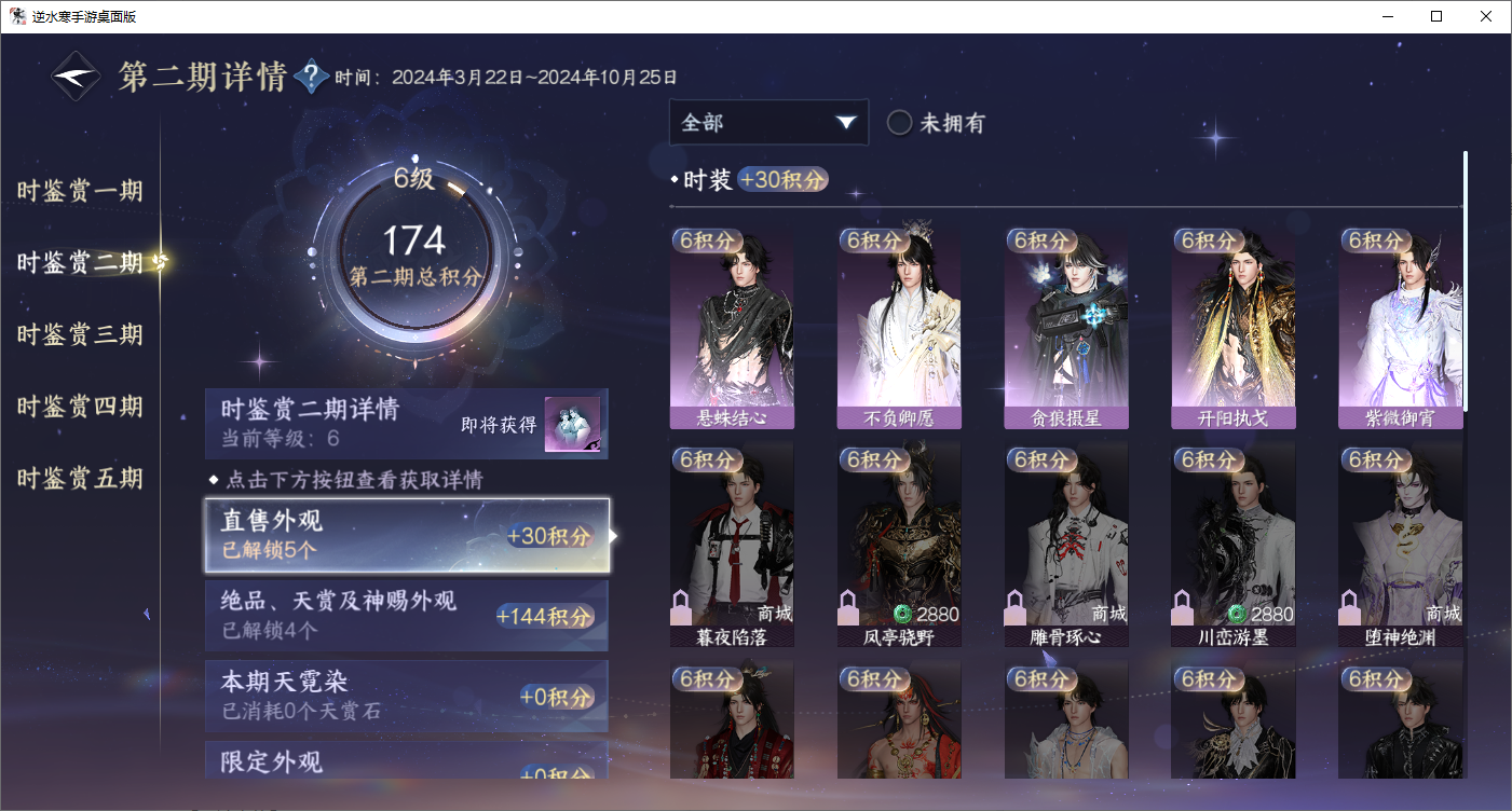 NSHZJY48698逆水寒手游账号详情图18
