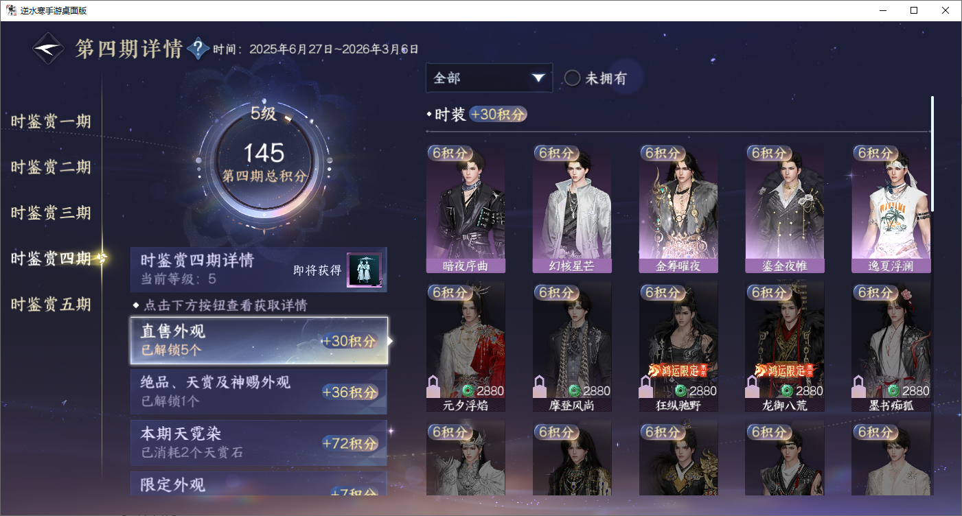 NSHZJY48698逆水寒手游账号详情图20