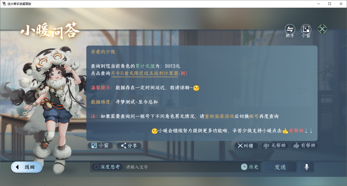 NSHZJY48698逆水寒手游账号详情图22