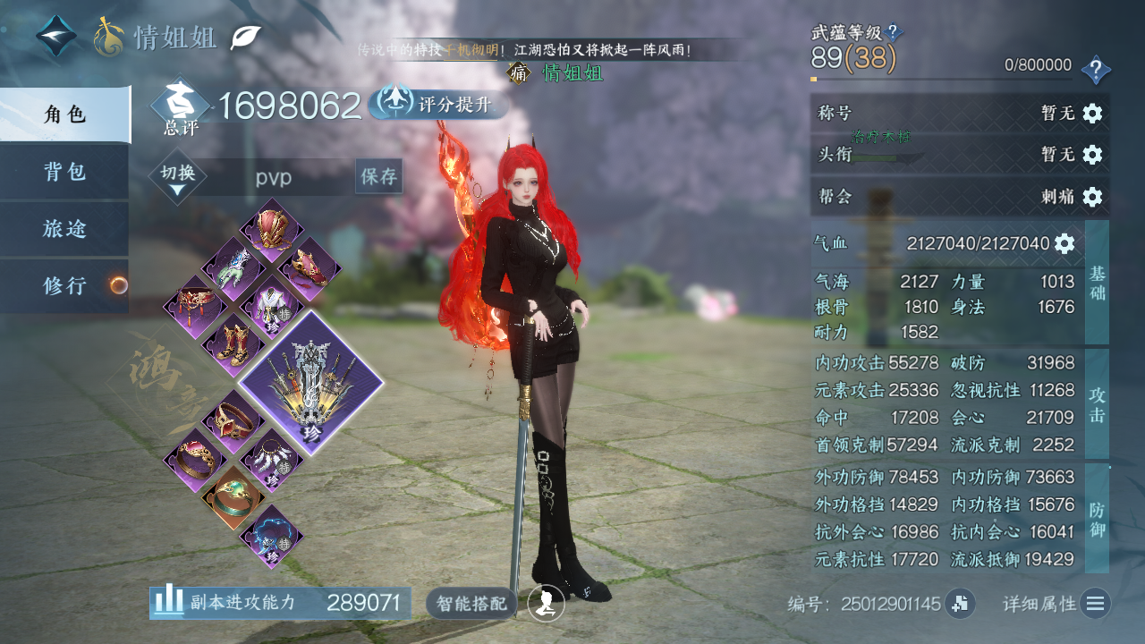 NSHWO43992逆水寒手游账号详情图3 NSHWO43992逆水寒手游账号详情图3