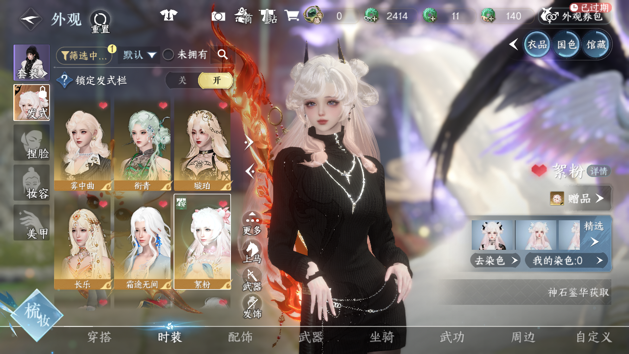 NSHWO43992逆水寒手游账号详情图12 NSHWO43992逆水寒手游账号详情图12