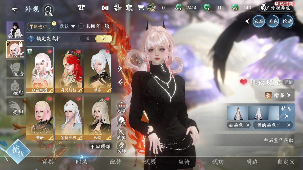 NSHWO43992逆水寒手游账号详情图13 NSHWO43992逆水寒手游账号详情图13