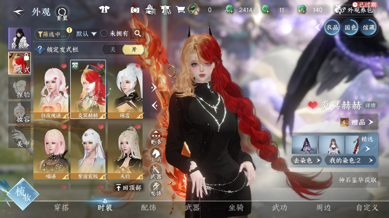 NSHWO43992逆水寒手游账号详情图14 NSHWO43992逆水寒手游账号详情图14