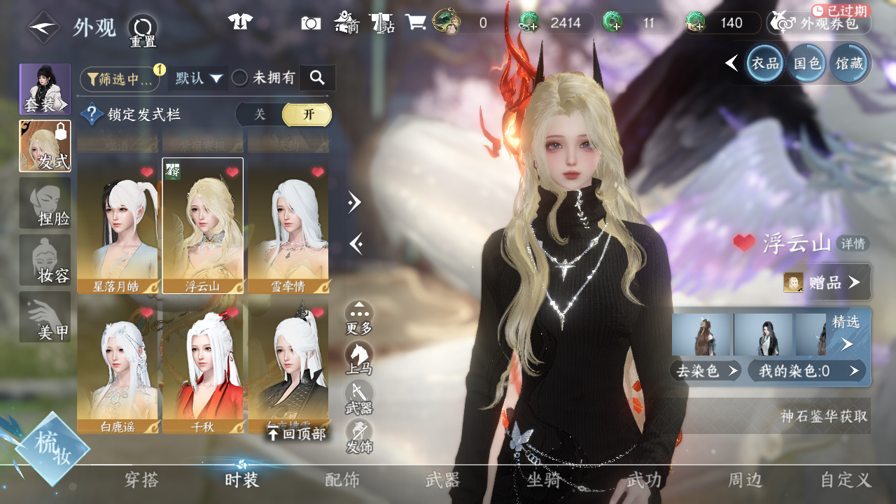 NSHWO43992逆水寒手游账号详情图20 NSHWO43992逆水寒手游账号详情图20