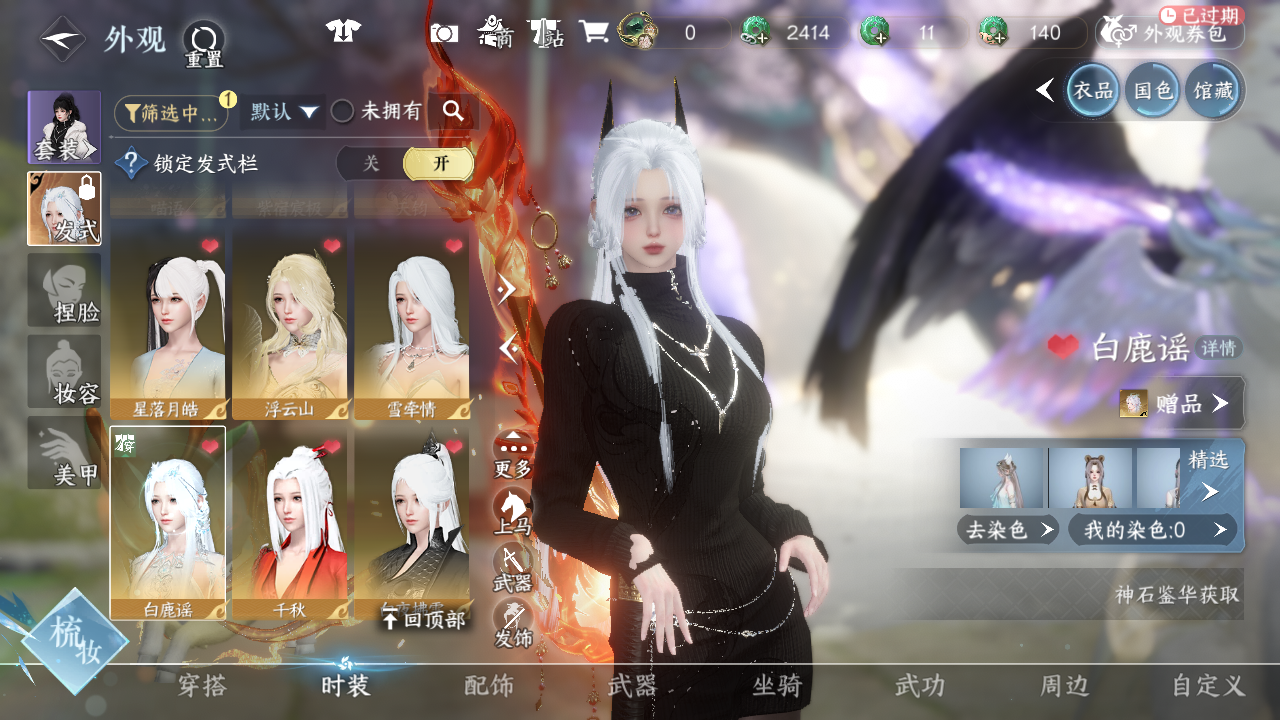 NSHWO43992逆水寒手游账号详情图22 NSHWO43992逆水寒手游账号详情图22