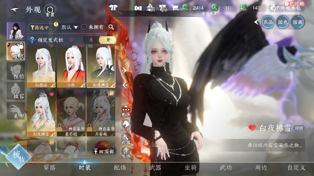 NSHWO43992逆水寒手游账号详情图24 NSHWO43992逆水寒手游账号详情图24