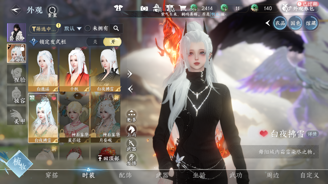 NSHWO43992逆水寒手游账号详情图25 NSHWO43992逆水寒手游账号详情图25