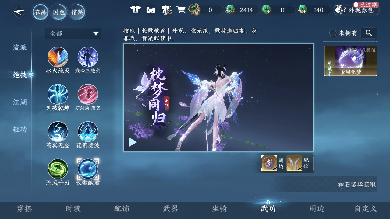 NSHWO43992逆水寒手游账号详情图38 NSHWO43992逆水寒手游账号详情图38