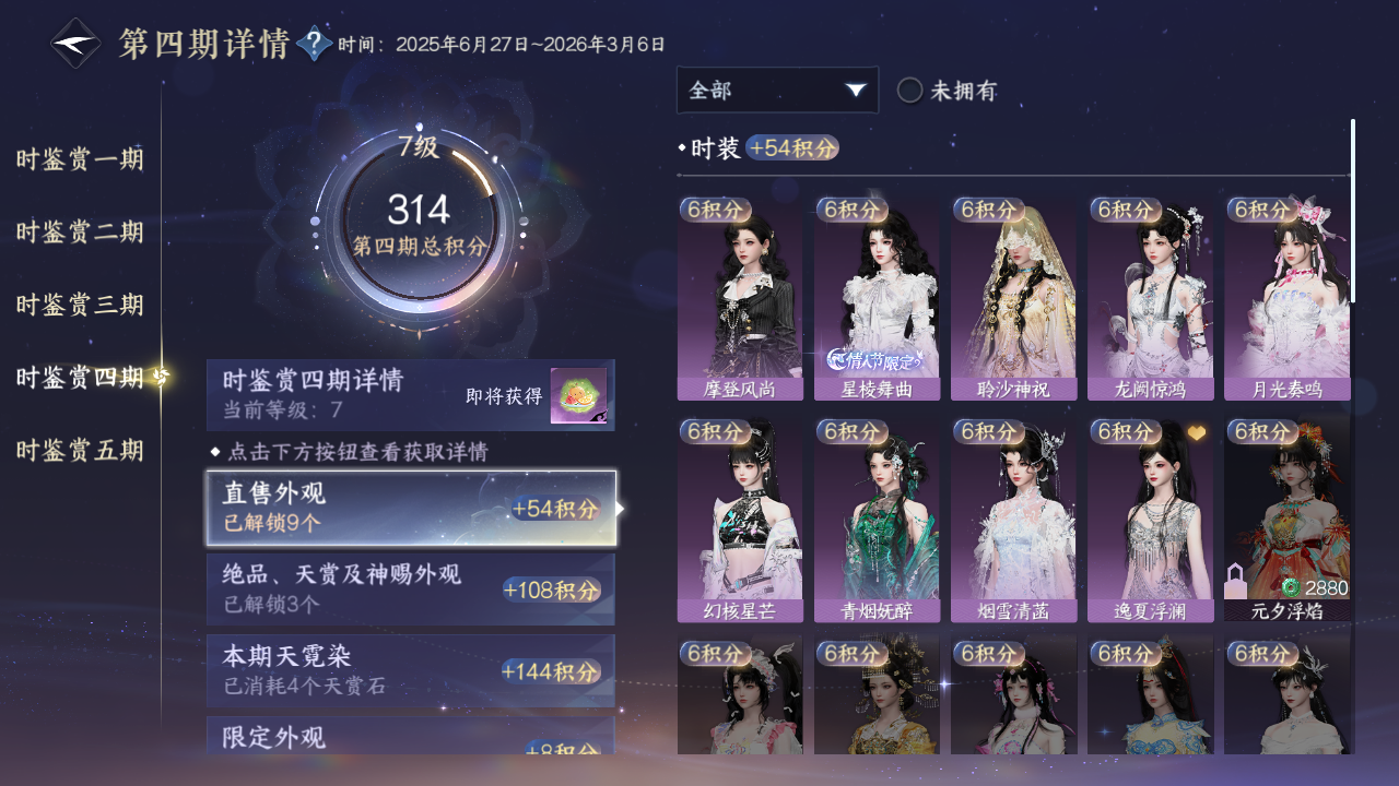 NSHWO43992逆水寒手游账号详情图45 NSHWO43992逆水寒手游账号详情图45