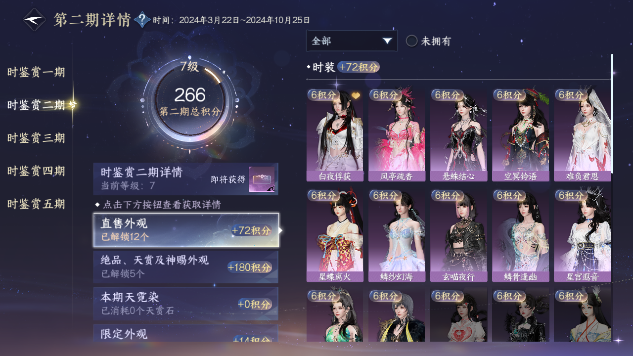 NSHWO43992逆水寒手游账号详情图47 NSHWO43992逆水寒手游账号详情图47