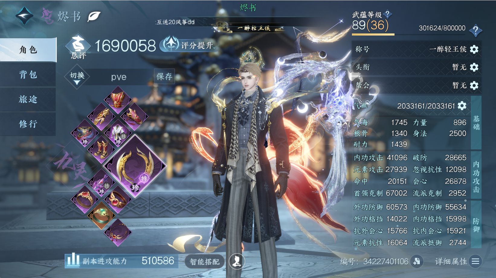 NSHWO43883逆水寒手游账号详情图3