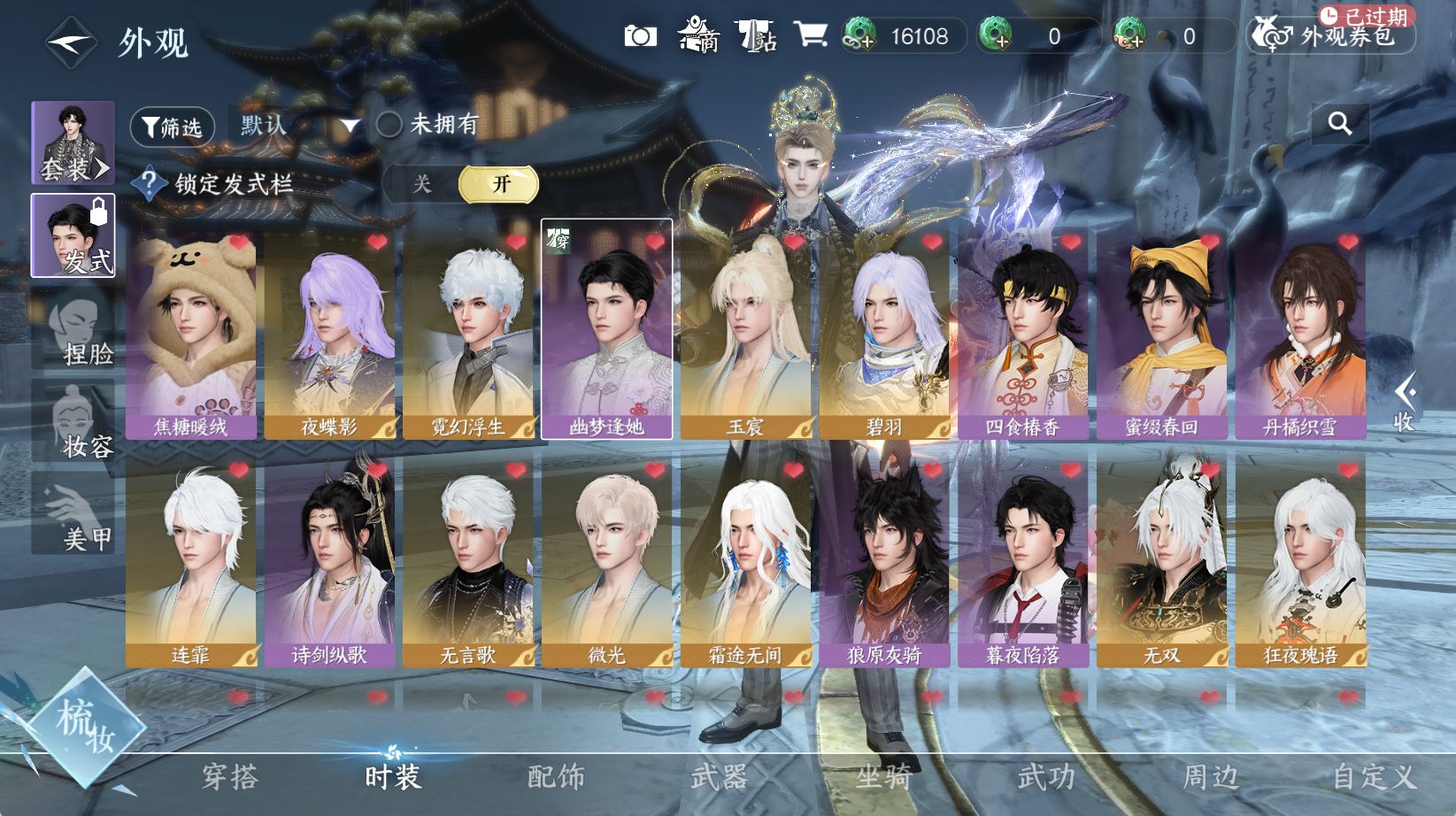 NSHWO43883逆水寒手游账号详情图5