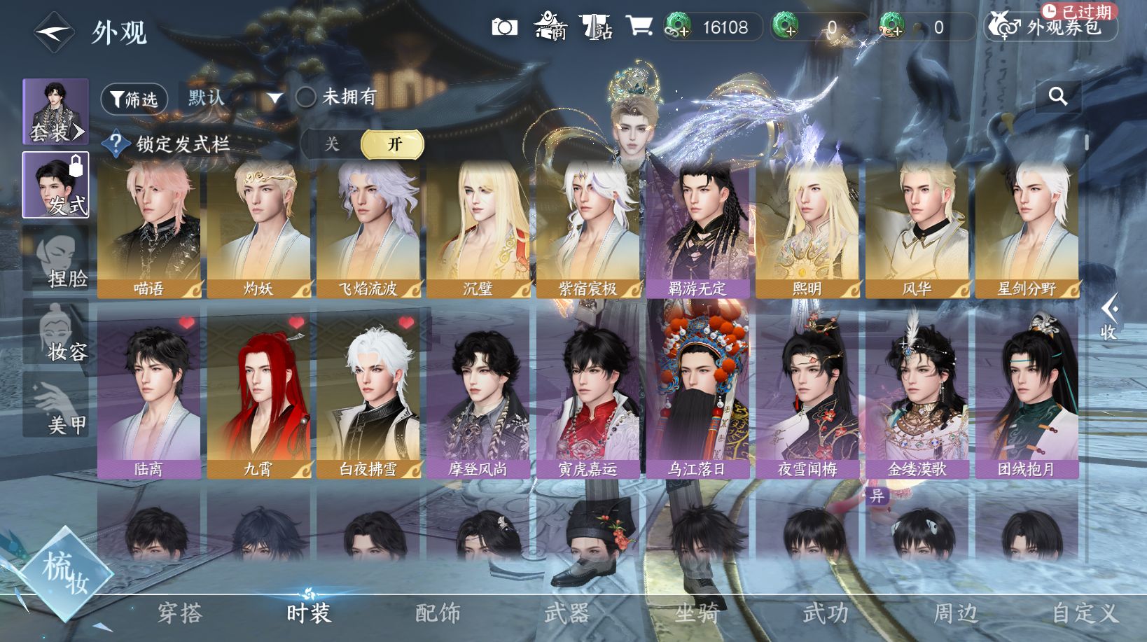 NSHWO43883逆水寒手游账号详情图6