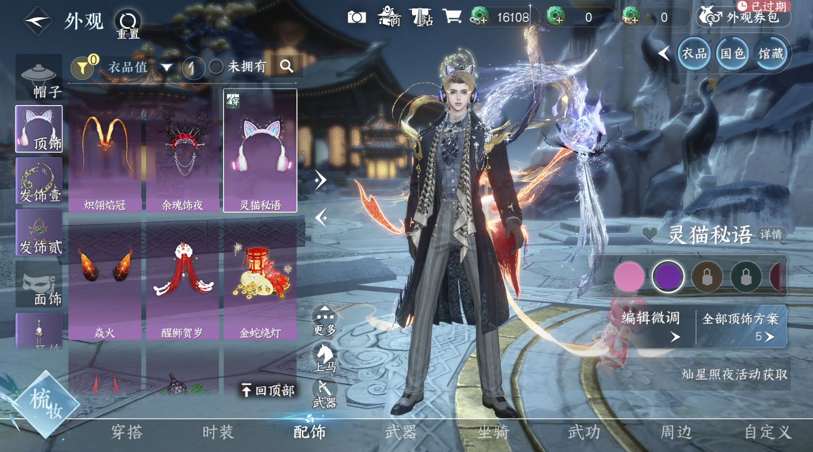 NSHWO43883逆水寒手游账号详情图7