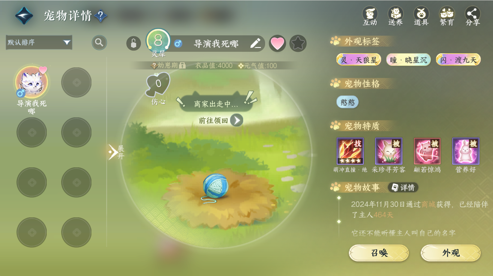 NSHWO43883逆水寒手游账号详情图14