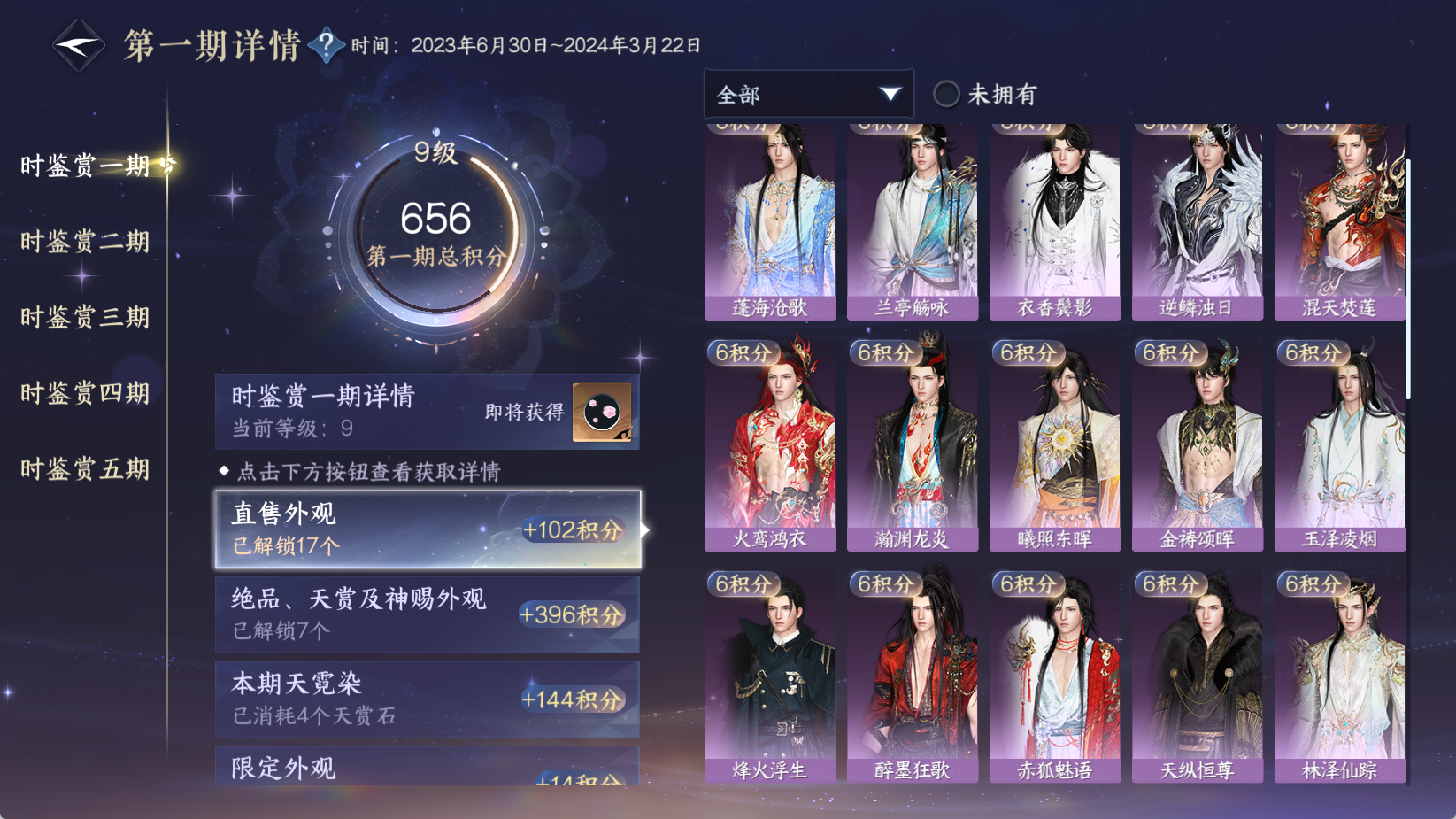 NSHWO43883逆水寒手游账号详情图16