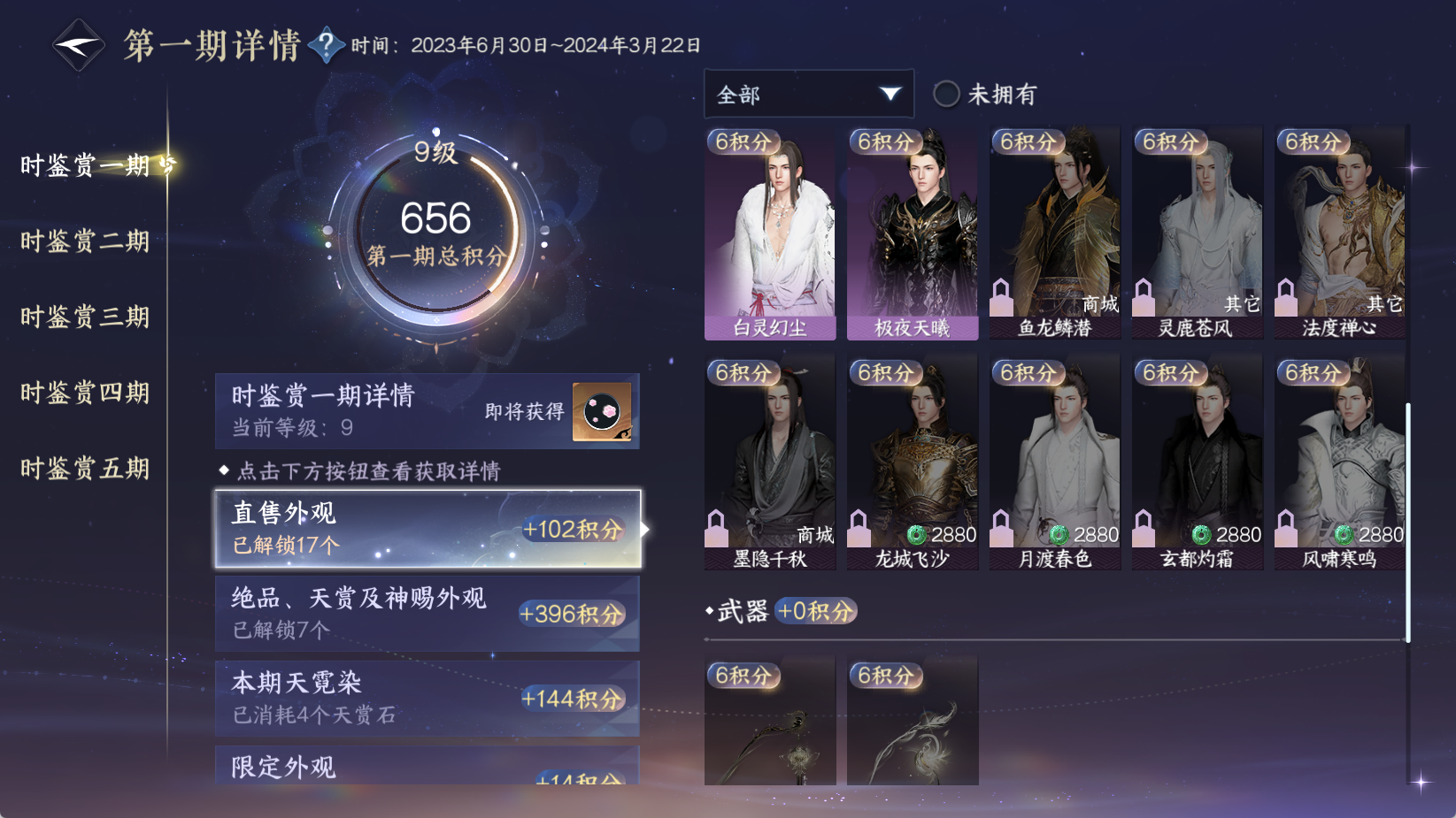 NSHWO43883逆水寒手游账号详情图17