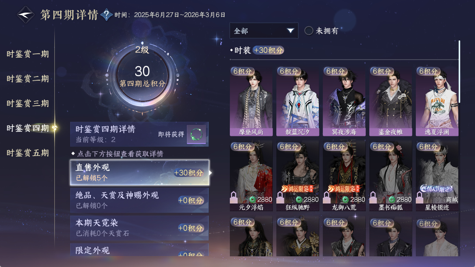 NSHWO43883逆水寒手游账号详情图21