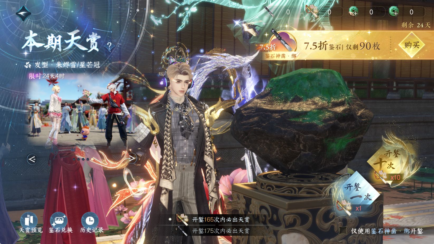 NSHWO43883逆水寒手游账号详情图22