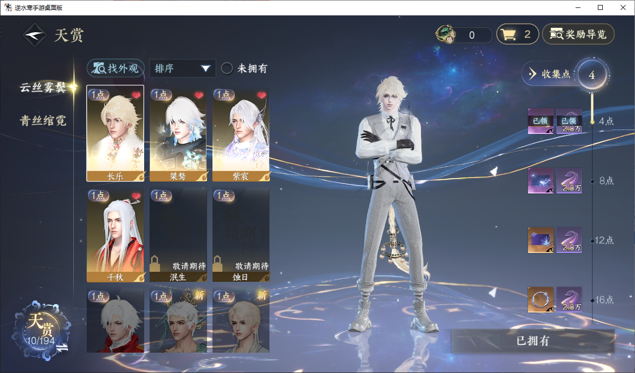 逆水寒手游账号踏北尘紫禁之巅XY-076734058 战力值：619021 总评：619021 角色等级：89 衣品值：197035  国色值：65320  已用天赏石：20 未用天赏石：0 天霓染数量：3 【网易手机账号】 【