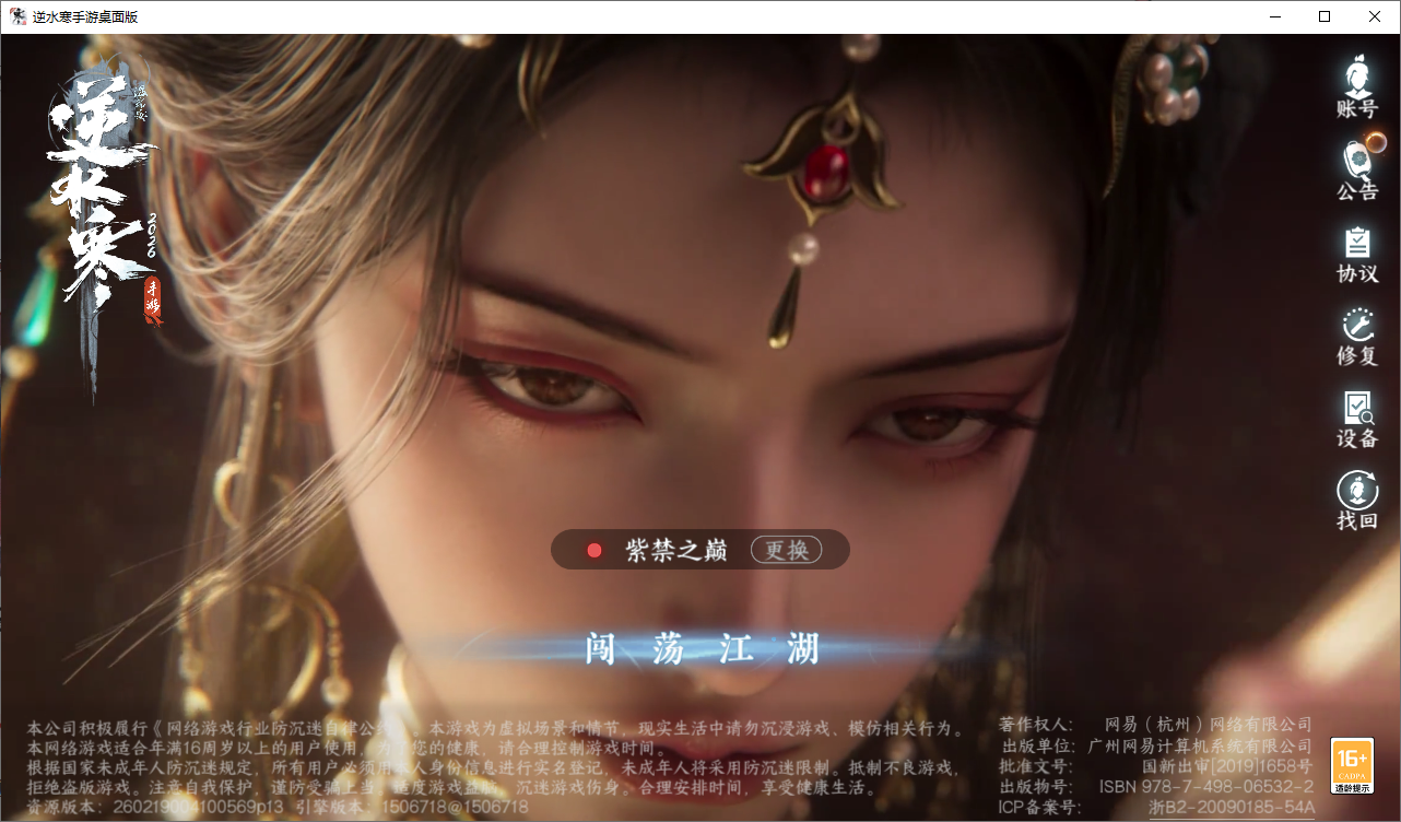 NSHZJY48697逆水寒手游账号详情图2