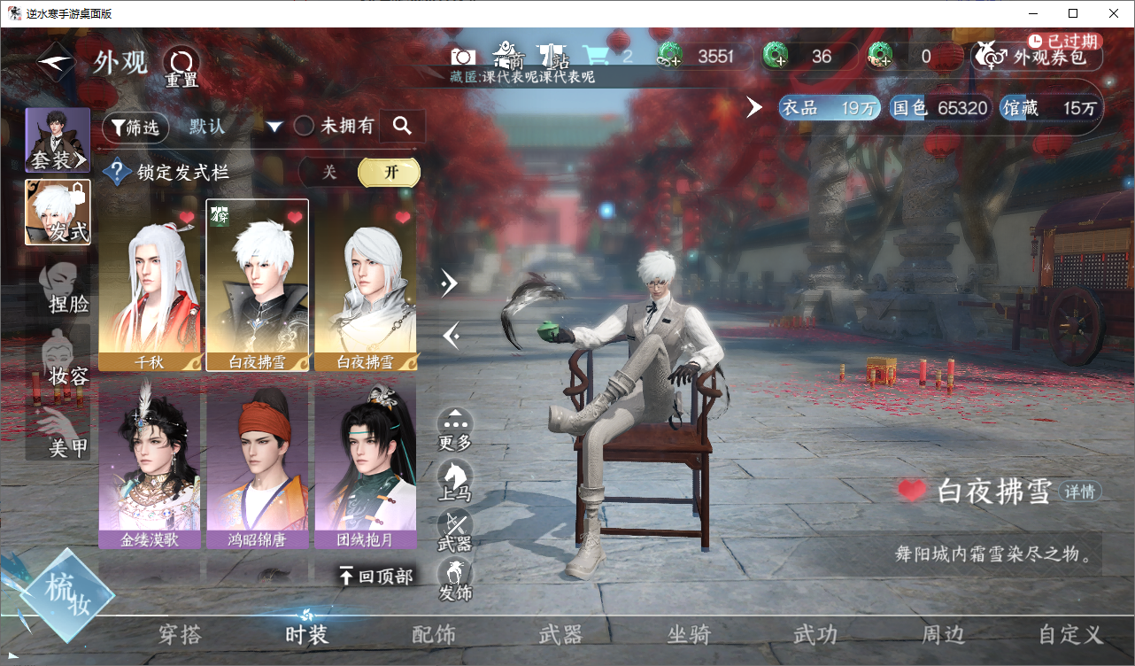 NSHZJY48697逆水寒手游账号详情图5