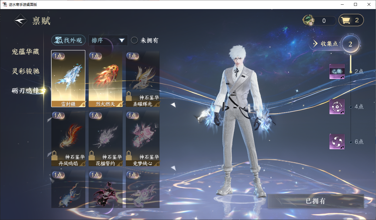 NSHZJY48697逆水寒手游账号详情图17