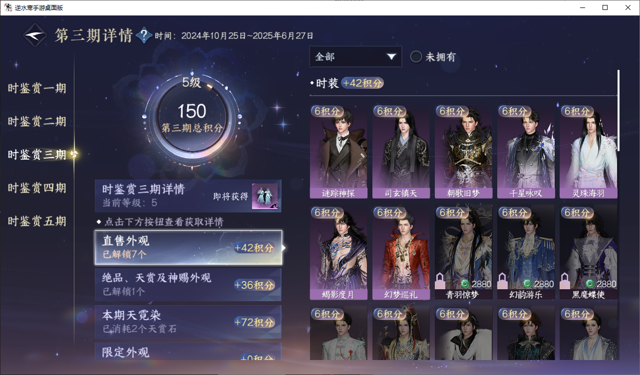 NSHZJY48697逆水寒手游账号详情图20