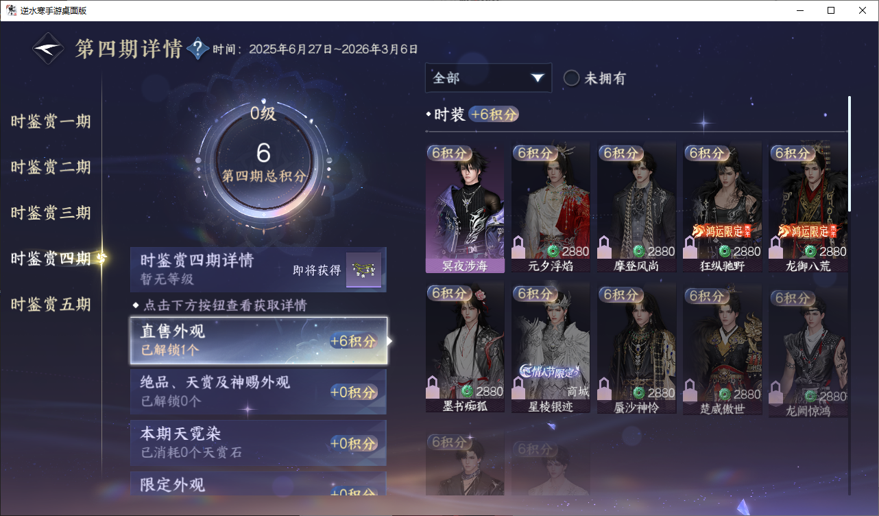 NSHZJY48697逆水寒手游账号详情图21