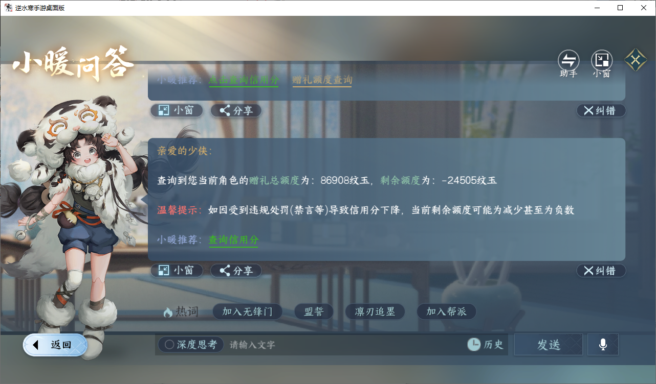 NSHZJY48697逆水寒手游账号详情图26