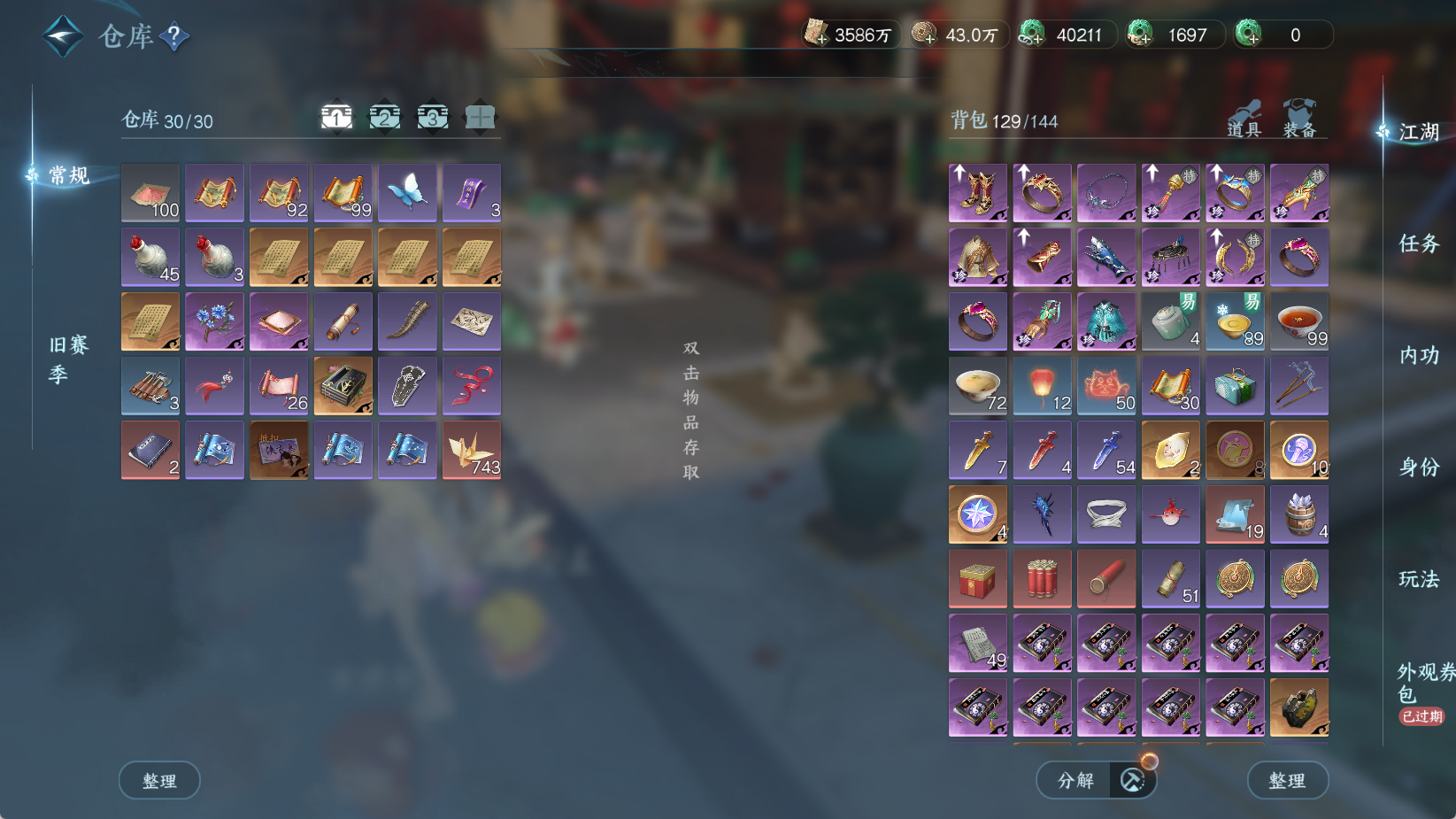 NSHWO43894逆水寒手游账号详情图6