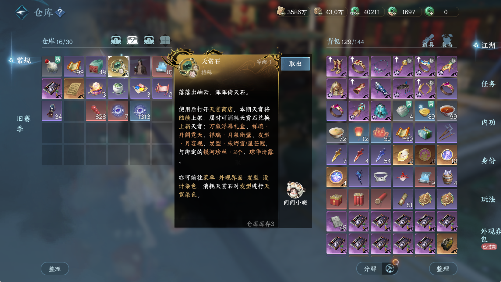 NSHWO43894逆水寒手游账号详情图7