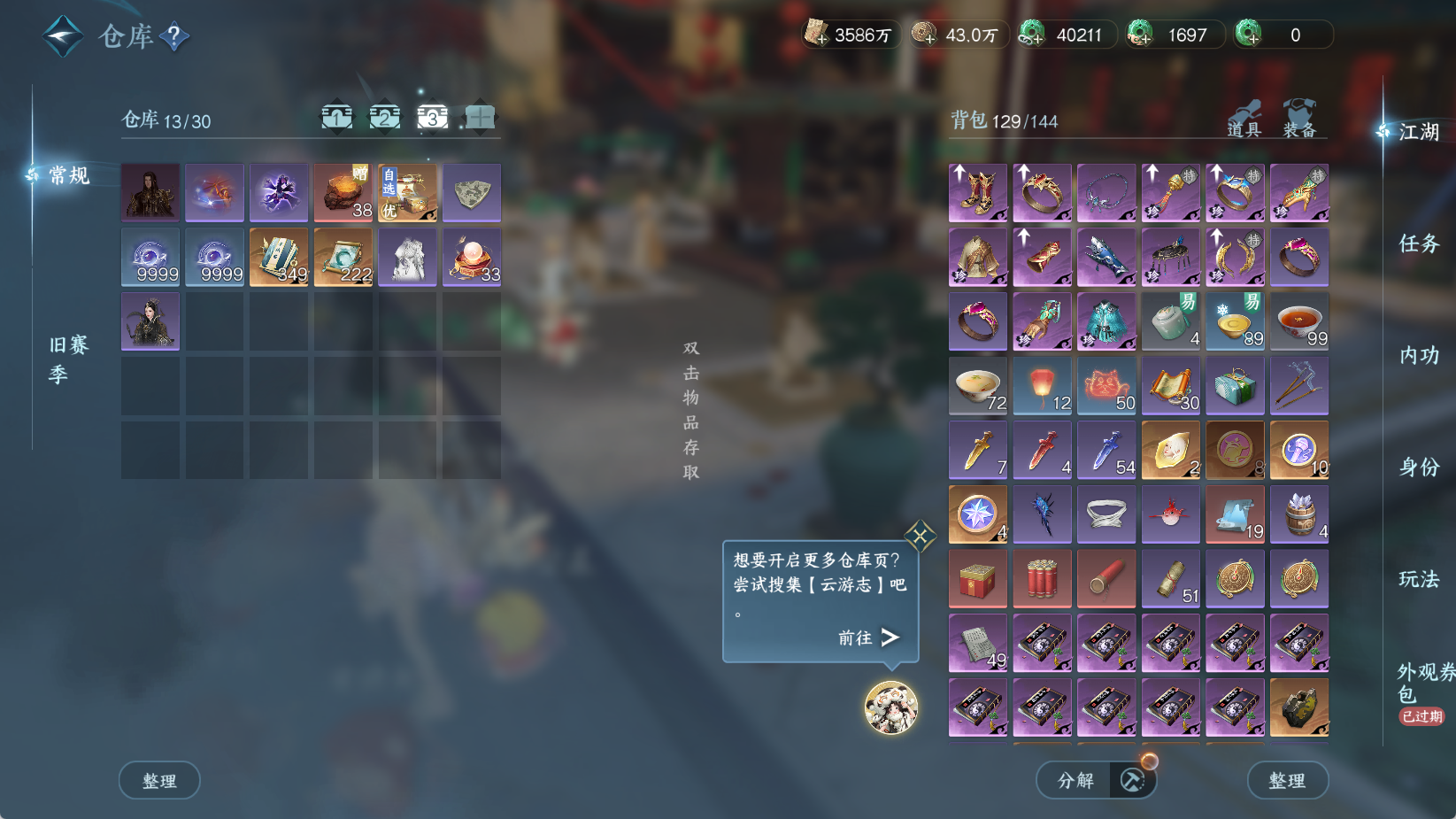 NSHWO43894逆水寒手游账号详情图8