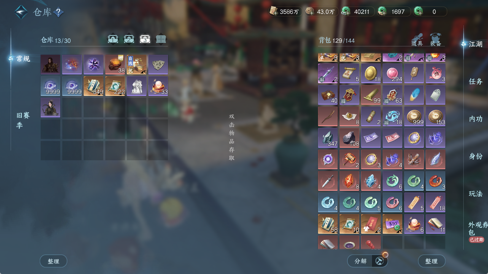 NSHWO43894逆水寒手游账号详情图9